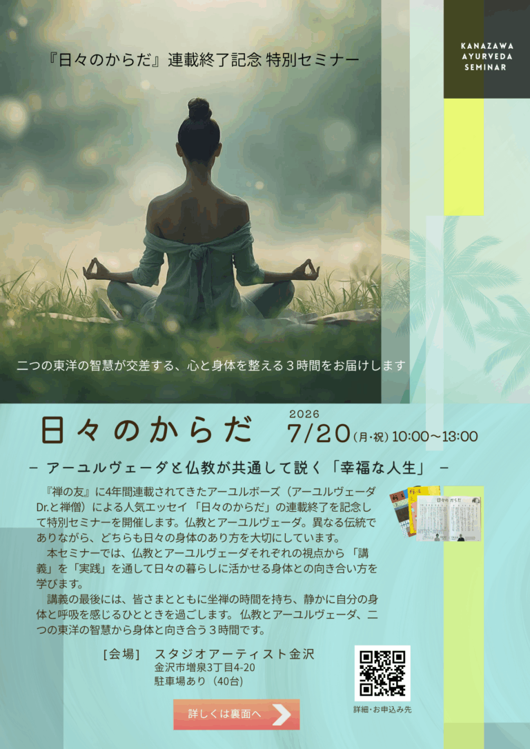 【7/20(月)】『日々のからだ』連載終了記念 特別セミナー@金沢市【要予約】