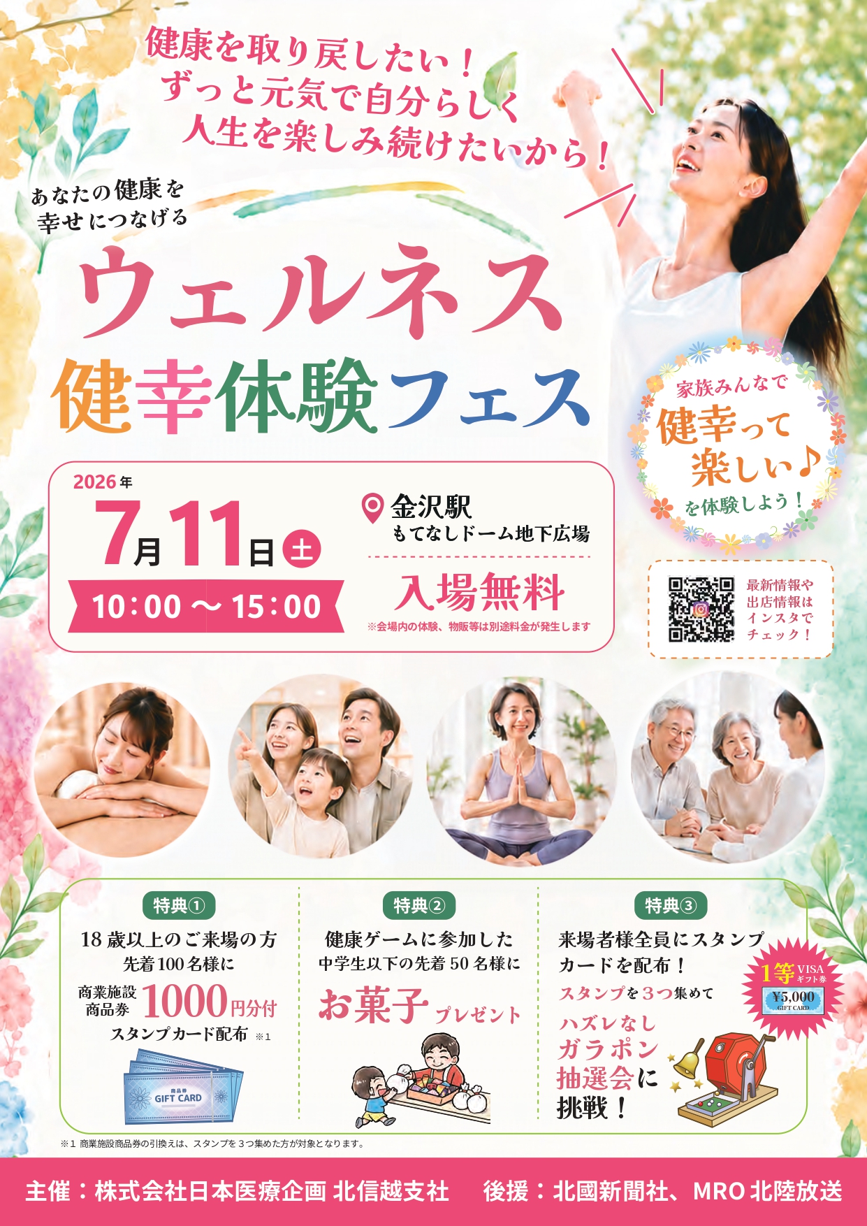 【7/11(土)】ウェルネス健康体験フェス@金沢駅もてなしドーム地下広場~健康測定,美容体験,整体,占い,物販など~