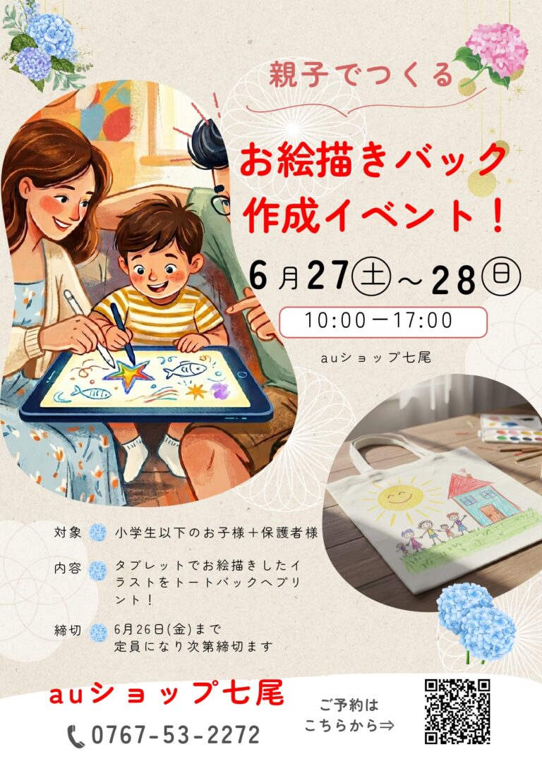 【6/27(土),6/28(日)】親子でつくる お絵描きバック作成イベント！@七尾市【要予約】