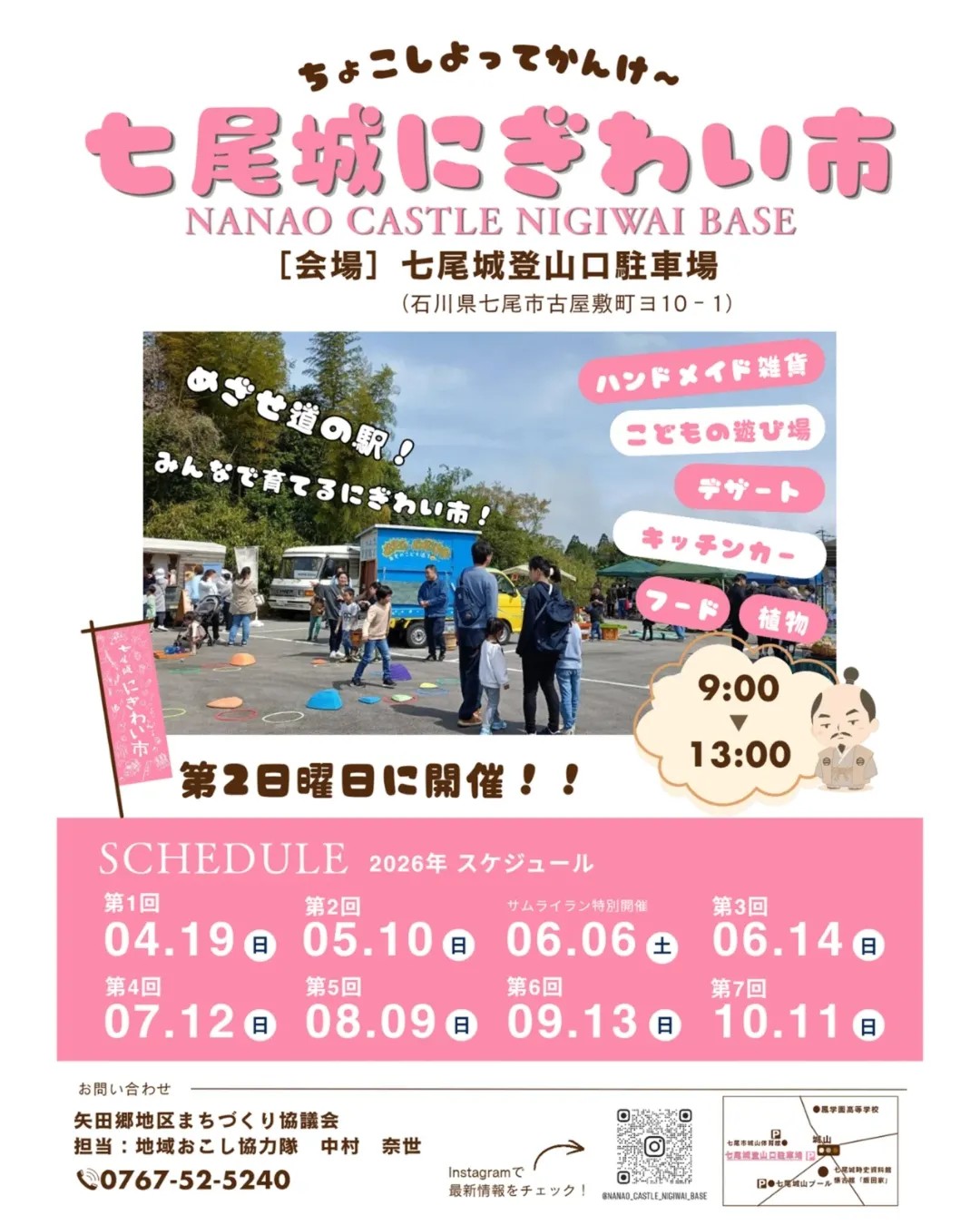 【6/14(日)】第3回 七尾城にぎわい市@七尾市~キッチンカー,ハンドメイド雑貨など~