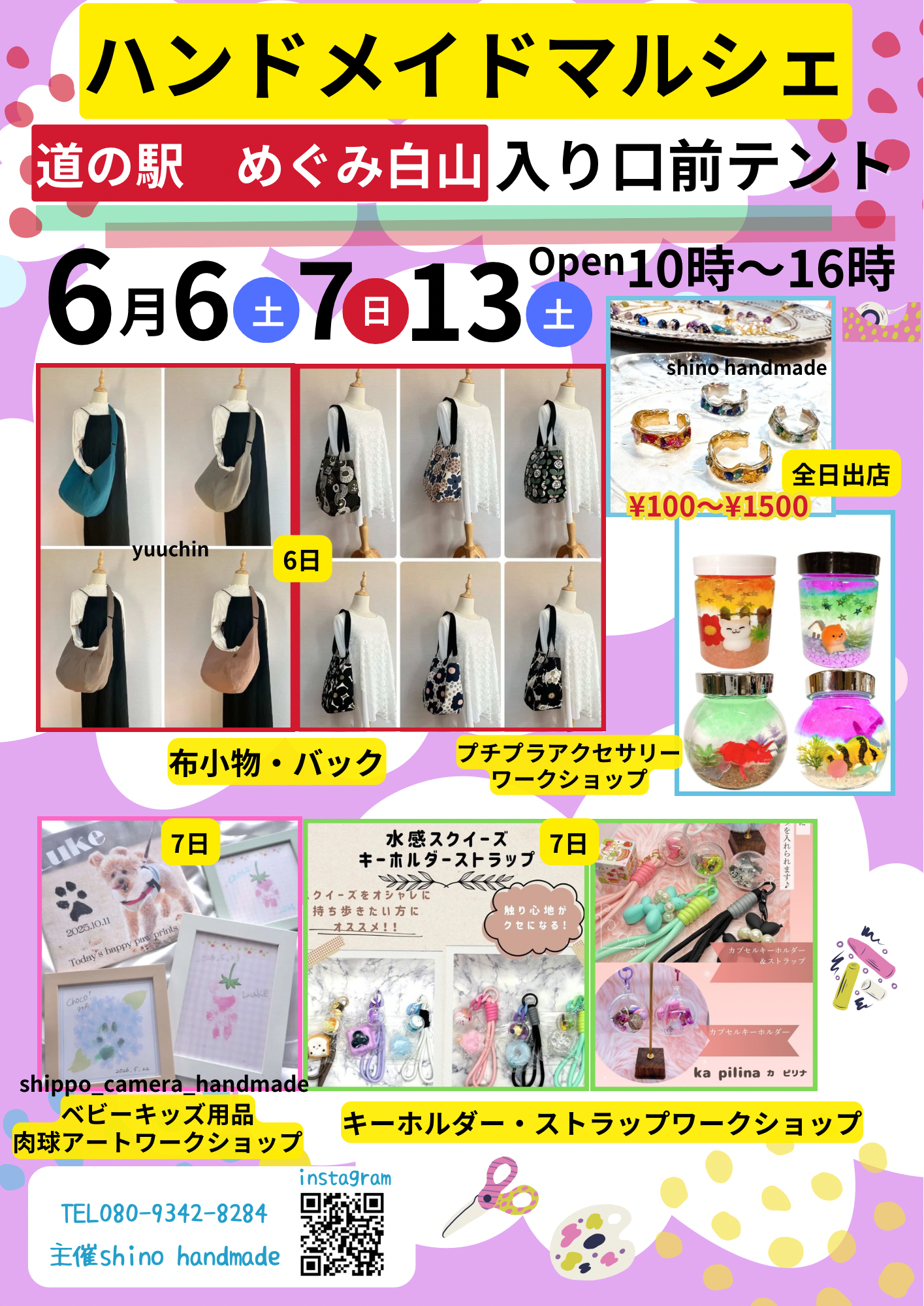 【6/6(土),6/7(日),6/13(土)】ハンドメイドマルシェ@道の駅 めぐみ白山