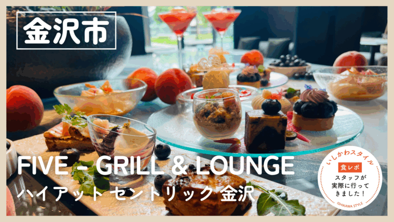 ★食レポあり【7/1(水)～8/31(月)】今が旬の桃×能登産大粒ブルーベリーが主役!「桃とブルーベリーのサマーアフタヌーンティー」@ハイアット セントリック 金沢