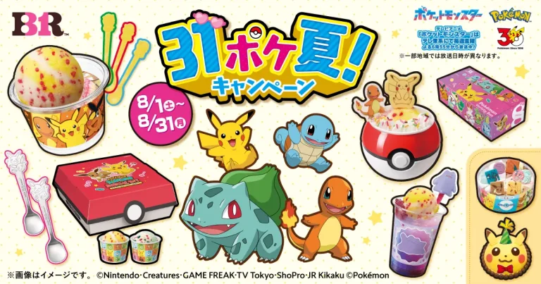 【8/1(土)～8/31(月)】サーティワン 31ポケ夏！ キャンペーン 開催