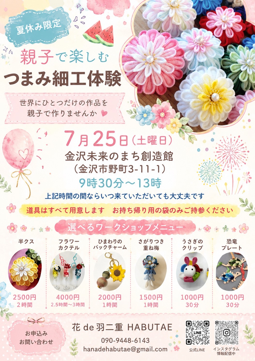 【7/25(土)】夏休みの工作に「つまみ細工体験」@金沢市【事前申込可】