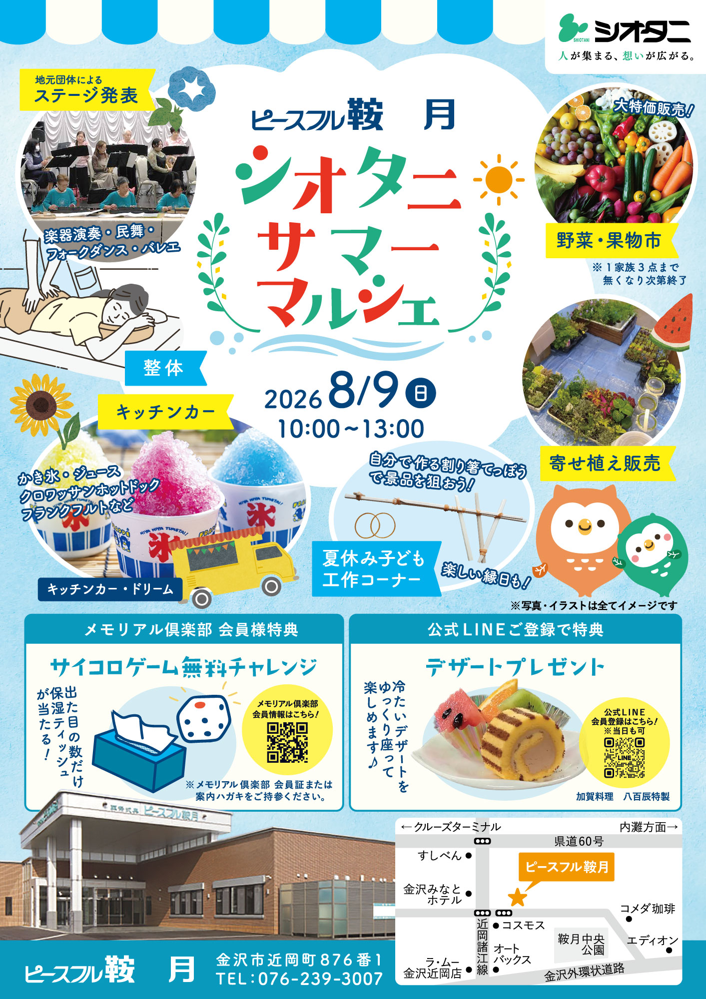 【8/9(日)】シオタニ サマーマルシェ@金沢市