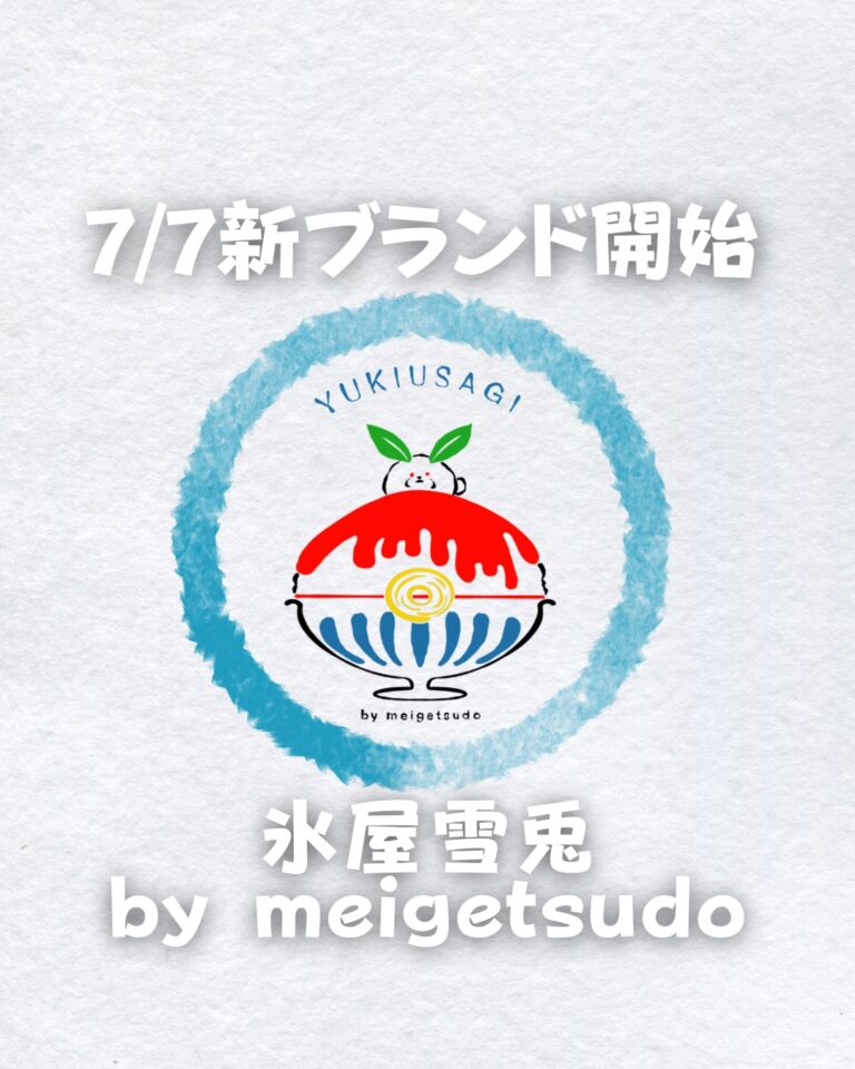 【7/7(火)】新感覚かき氷ブランド「氷屋 雪兎（ゆきうさぎ）by meigetsudo」がグランドオープン！