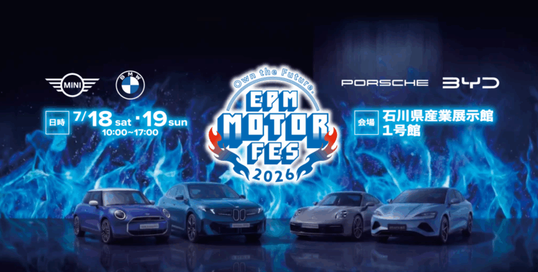 【7/18(土),7/19(日)】EPM MOTOR FES 2026@石川県産業展示館