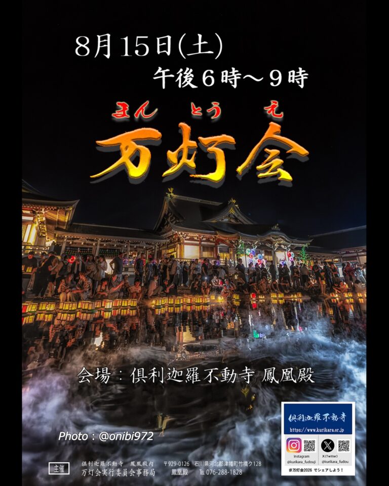 【8/15(土)】万灯会2026@津幡町