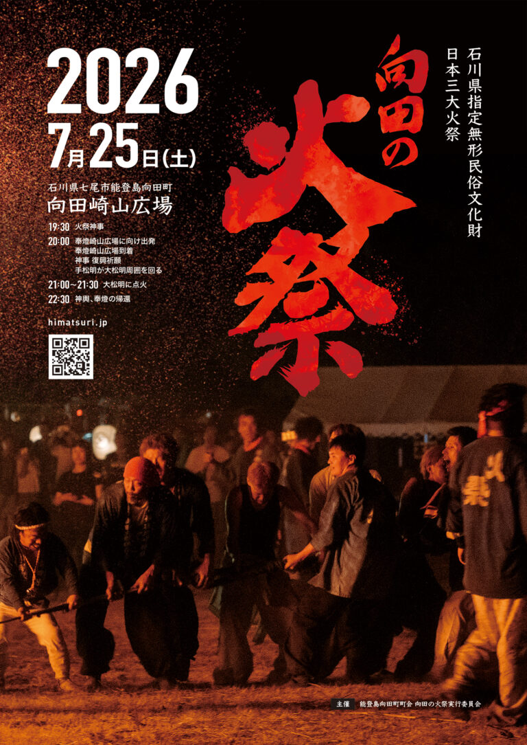 【7/25(土)】向田の火祭@七尾市