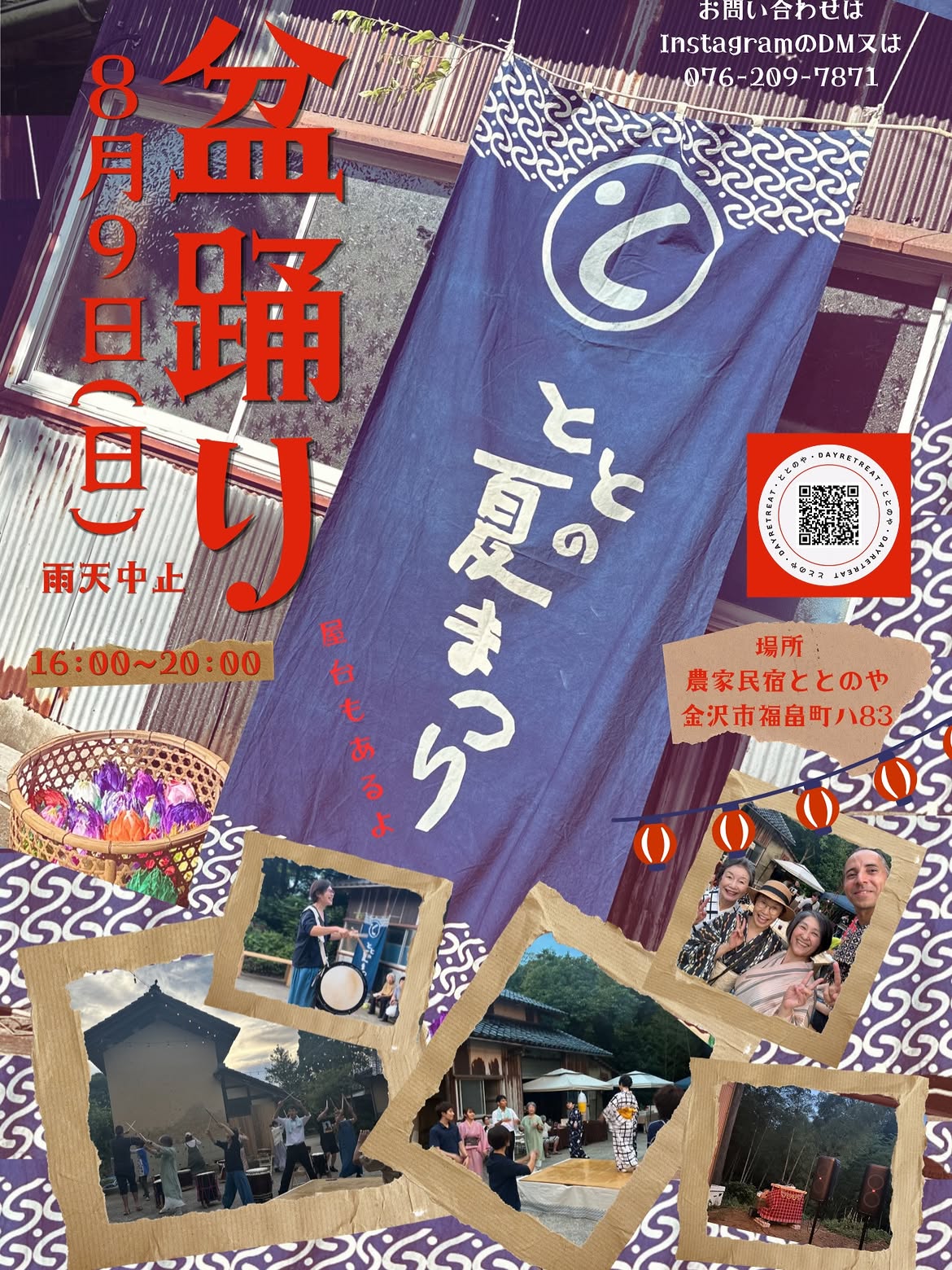 【8/9(日)】ととの夏まつり@金沢市