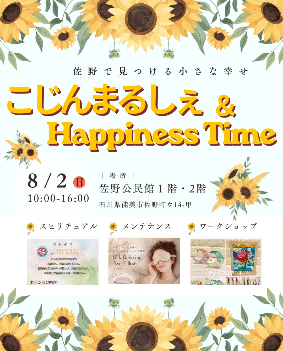 【8/2(日)】こじんまるしぇ ＆ Happiness Time@能美市【事前申込可】