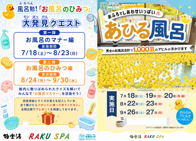 【7月・8月】極楽湯 金沢野々市店 夏の催し~楽しいイベントやキャンペーン・グルメ・お風呂~