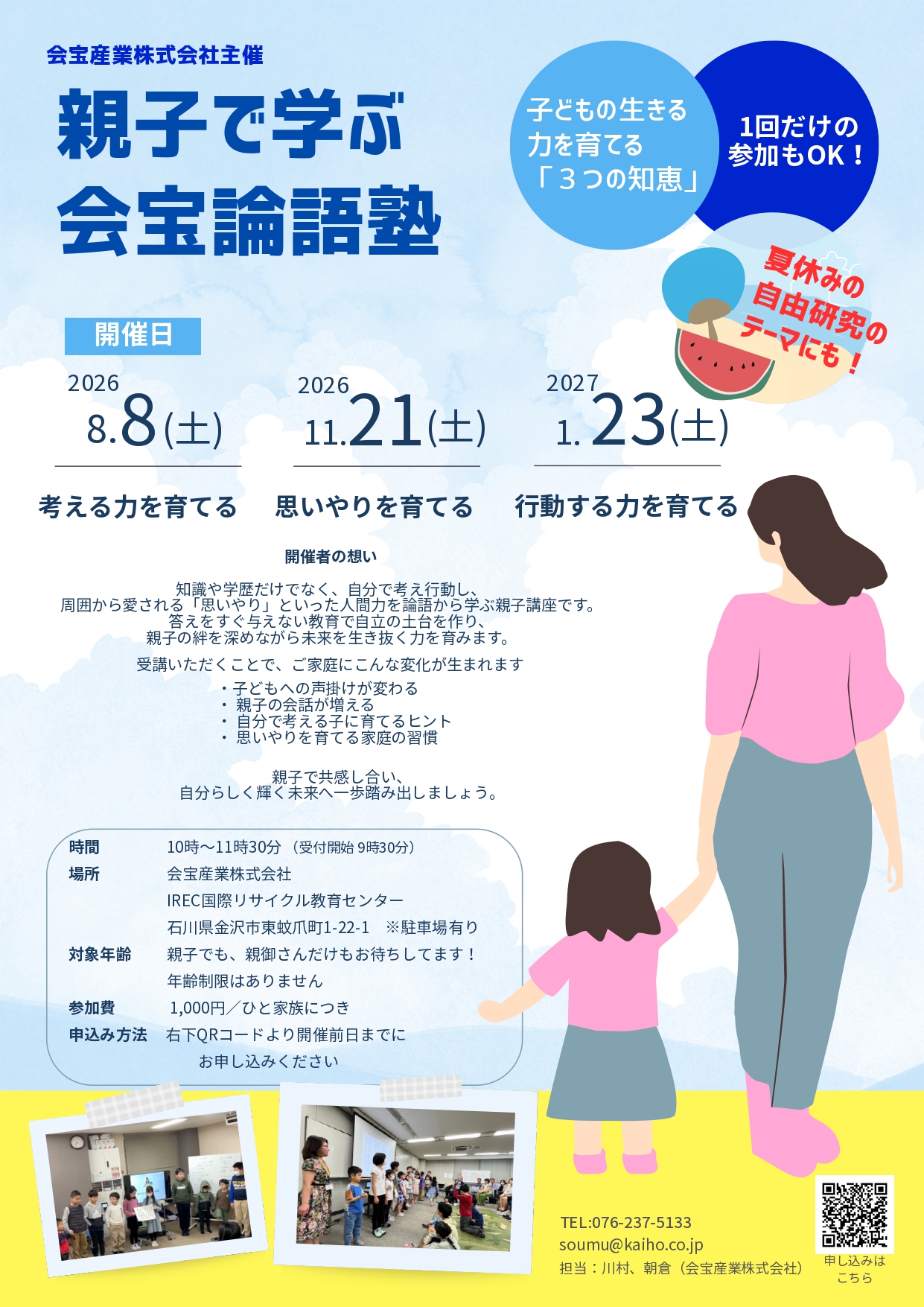 【8/8(土),11/21(土),1/23(土)】親子で学ぶ会宝論語塾@金沢市【要申込】