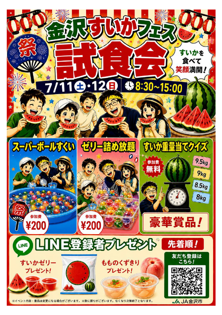 【7/11(土)～7/12(日)】金沢すいかフェス試食会@JA金沢市 ほがらか村