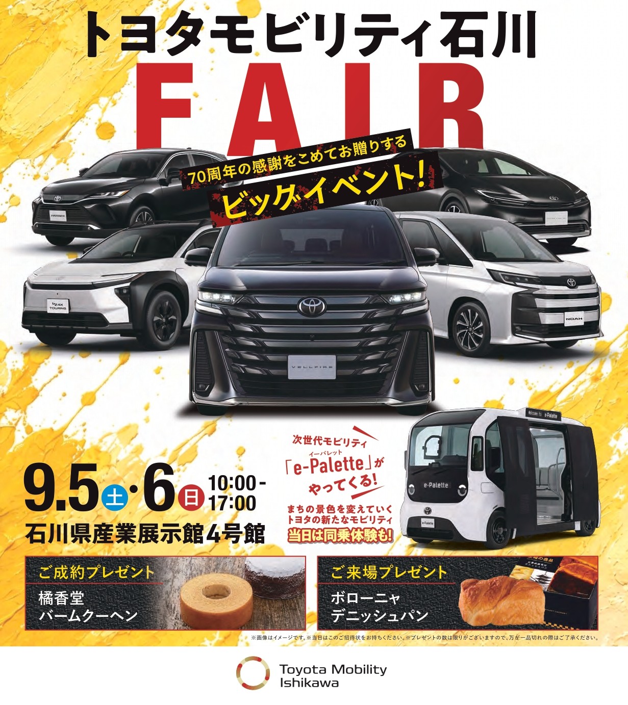 【9/5(土),9/6(日)】トヨタモビリティ石川FAIR@石川県産業展示館