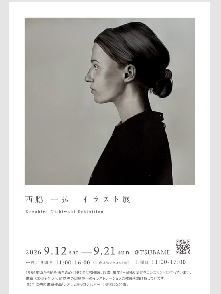 【9/12(土)～9/21(月)】西脇一弘イラスト展 / きよみさんの焼き菓子@かほく市【一部要予約】