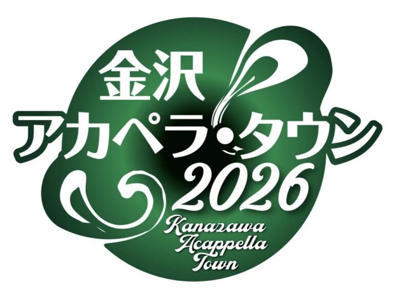 【8/22(土),8/23(日)】金沢アカペラ・タウン2026@金沢市