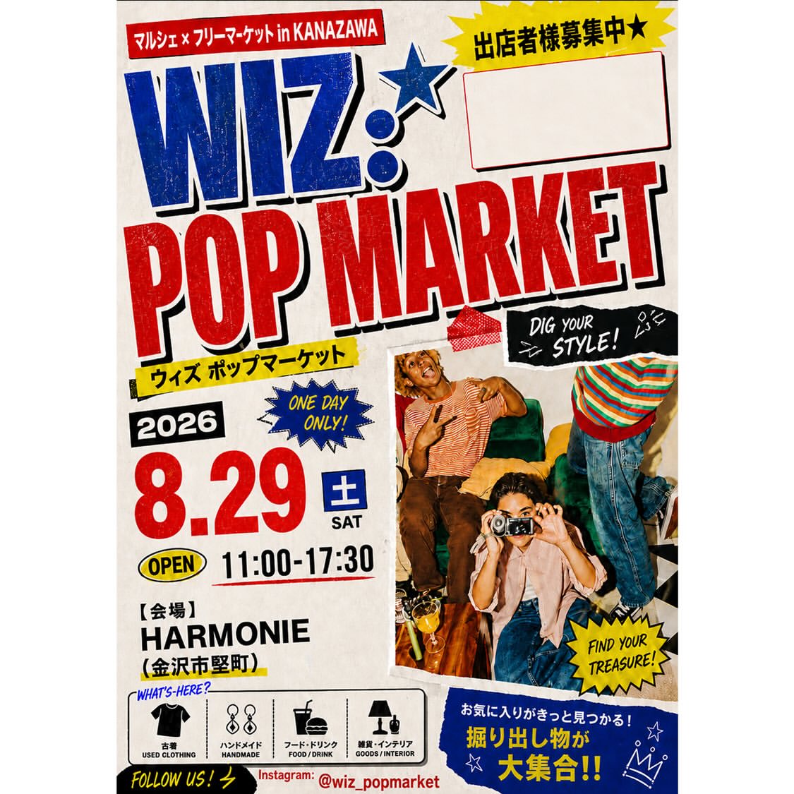【8/29(土)】WIZ: POP MARKET in KANAZAWA@金沢市