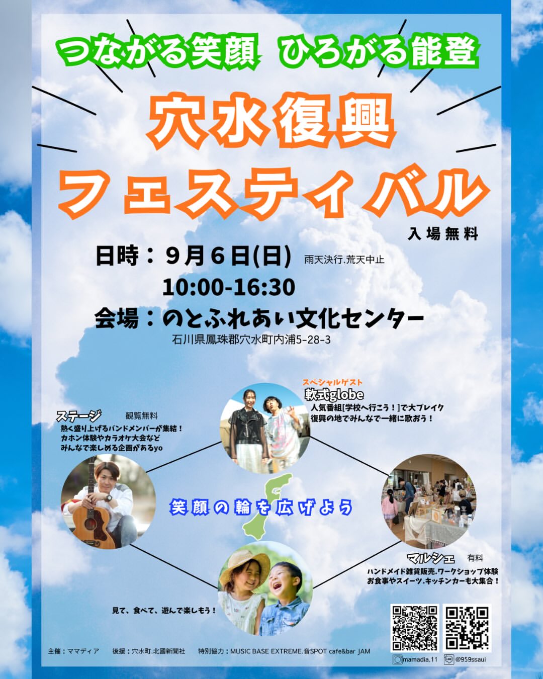 【9/6(日)】穴水復興フェスティバル@穴水町