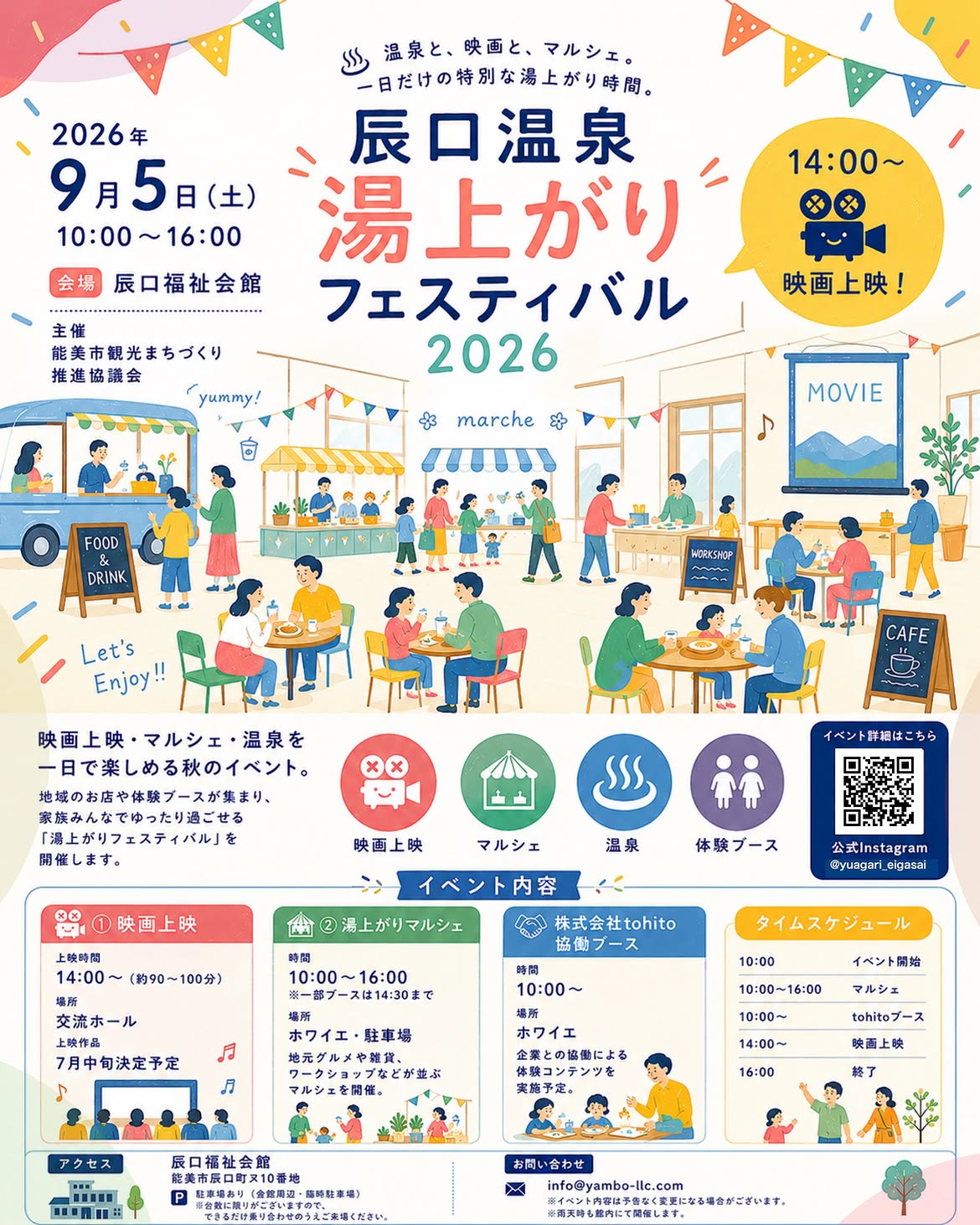 【9/5(土)】辰口温泉 湯上がりフェスティバル2026@能美市