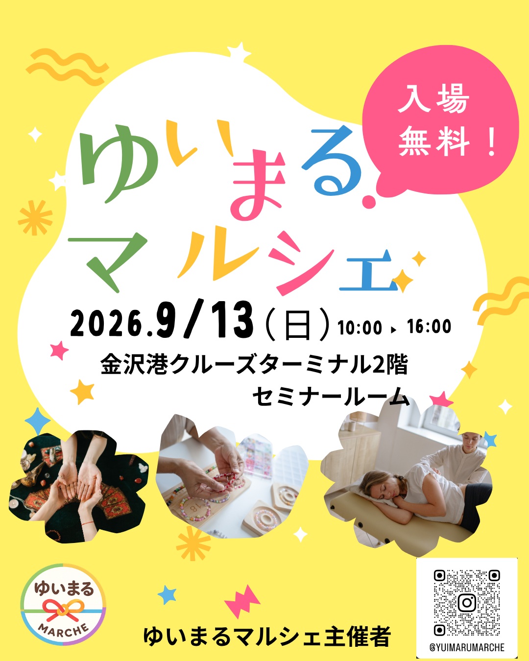 【9/13(日)】第2回 ゆいまるマルシェ@金沢市