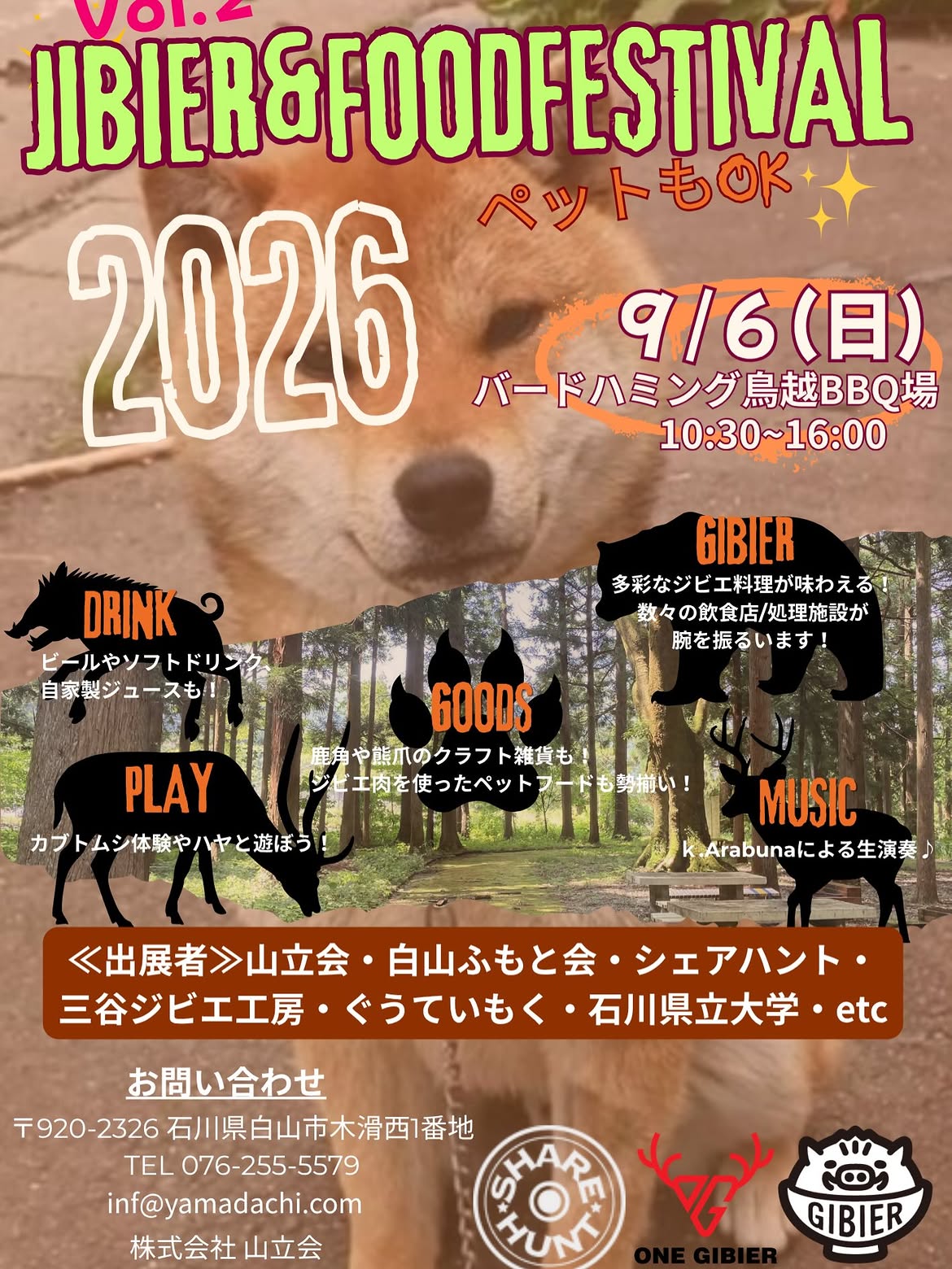 【9/6(日)】JIBIER & FOOD FESTIVAL@白山市
