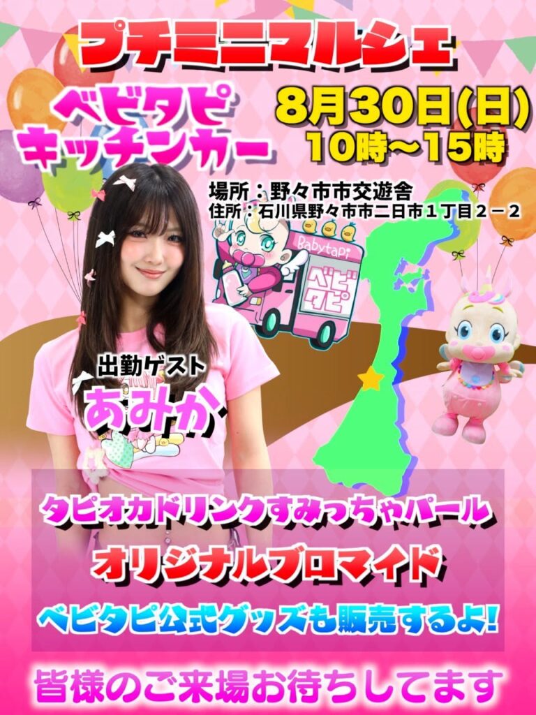 【8/30(日)】プチミニマルシェ@野々市市