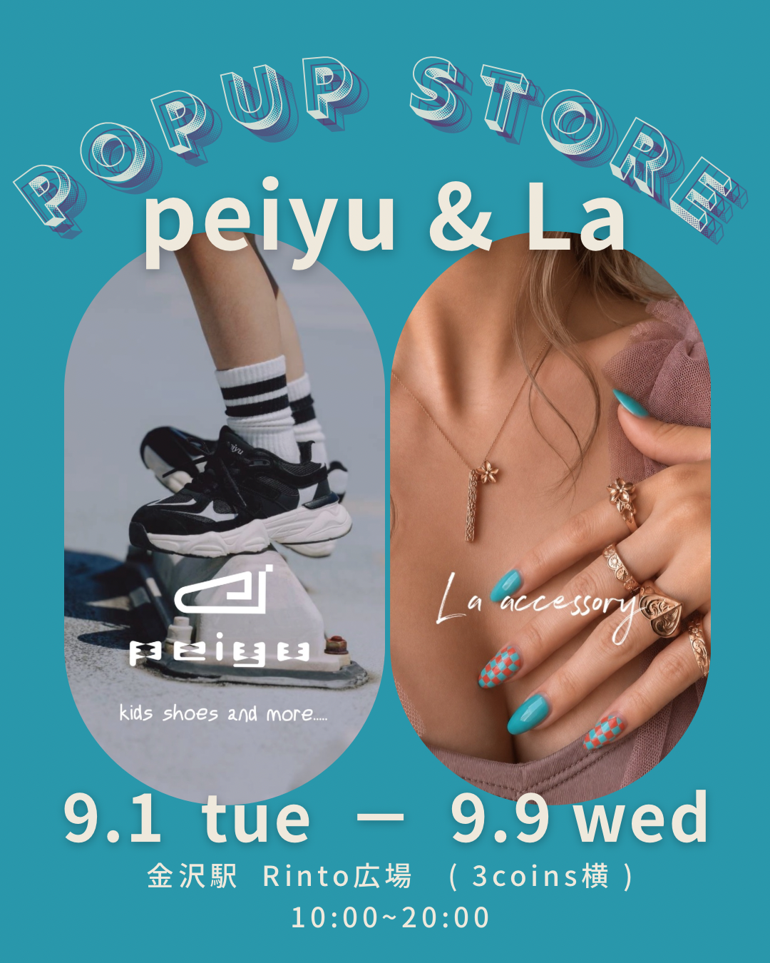 【9/1(火)～9/9(水)】peiyu × La POPUP STORE@金沢駅