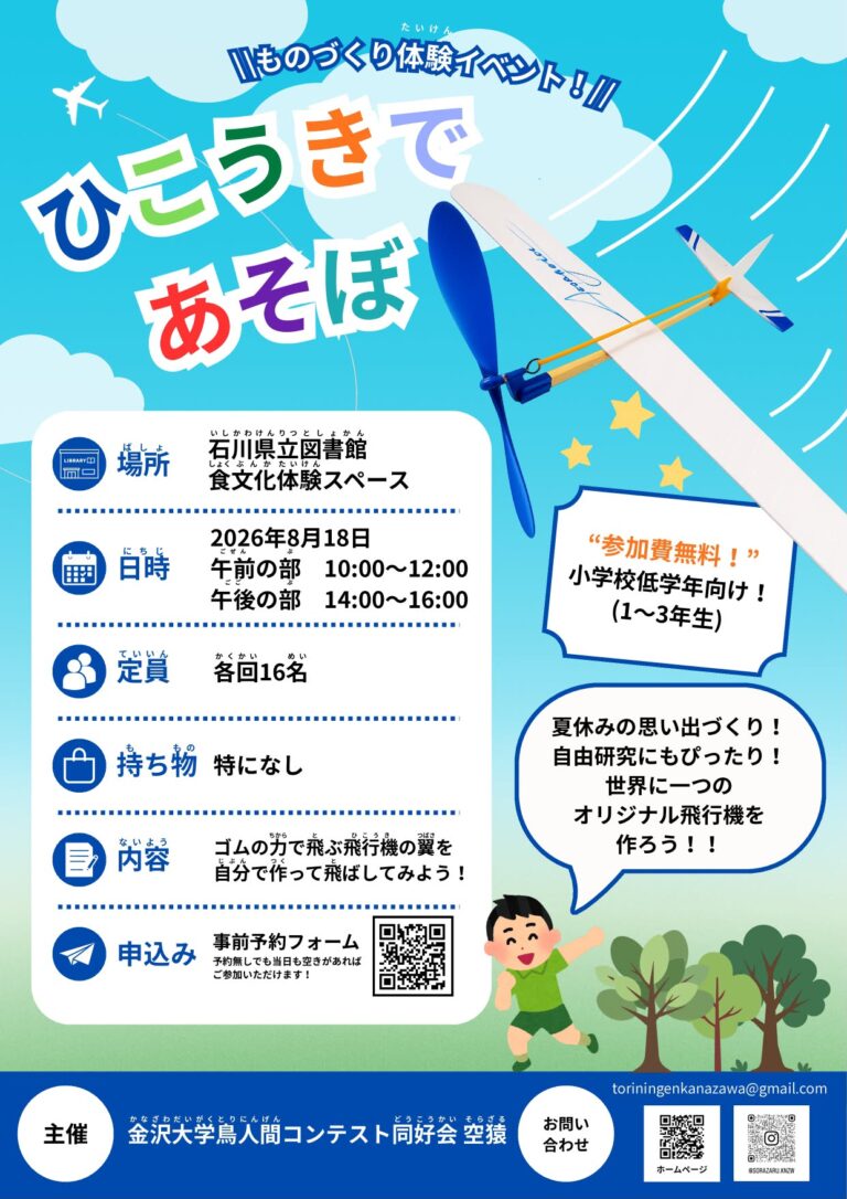 【8/18(火)】ひこうきであそぼ@石川県立図書館【事前申込可】