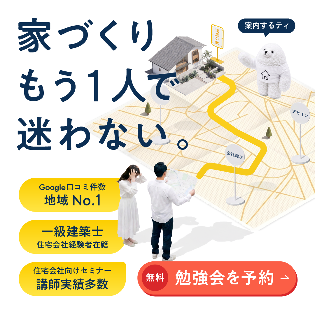 【8/23(日)】はじめての家づくり勉強会@石川県立図書館【要申込】