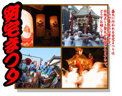 【9/5(土)～9/7(月)】安宅まつり@小松市