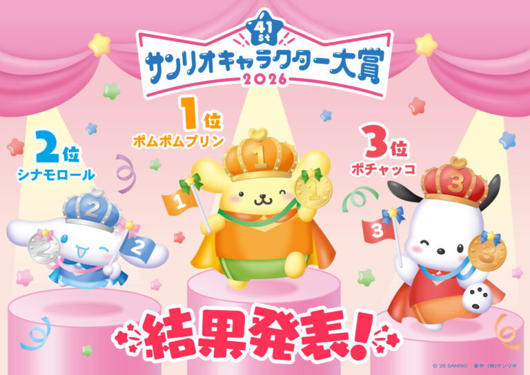 【9/12(土)】2026年サンリオキャラクター大賞 応援ありがとうステージショー@金沢市