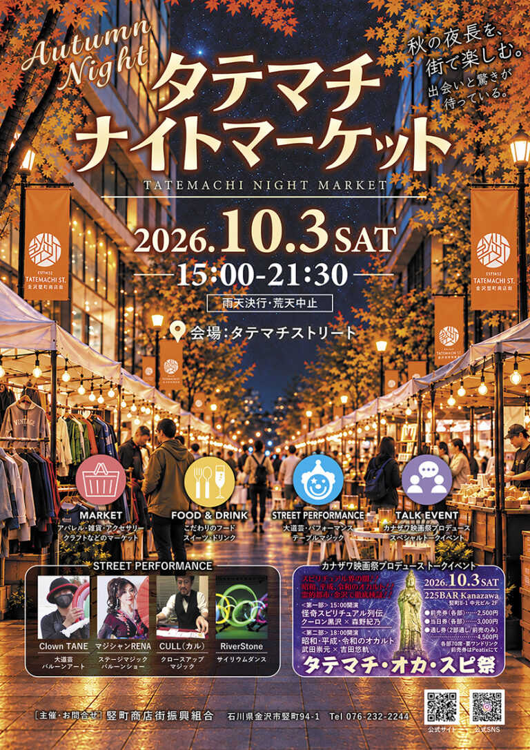 【10/3(土)】タテマチ ナイトマーケット@タテマチストリート