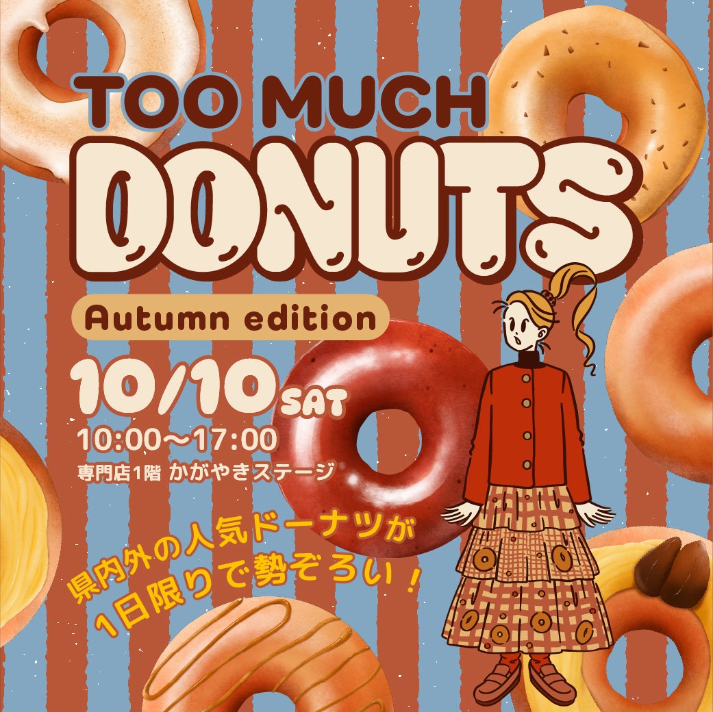 【10/10(土)】TOO MUCH DONUTS ～Autumn edition～@イオンモール白山