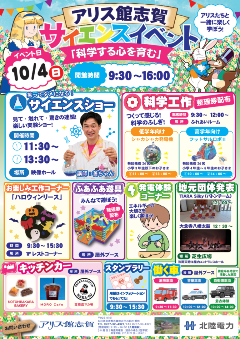 【10/4(日)】サイエンスイベント「科学する心を育む」@アリス館志賀