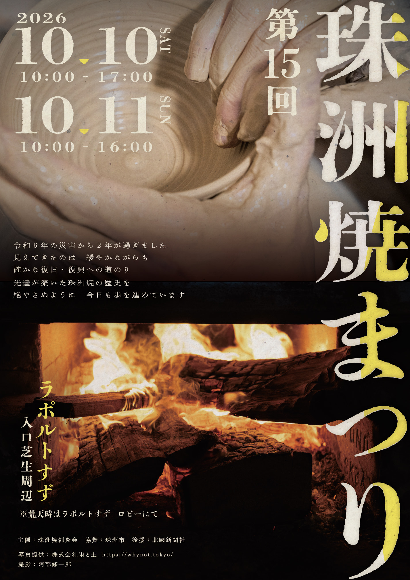 【10/10(土),10/11(日)】第15回珠洲焼まつり@珠洲市