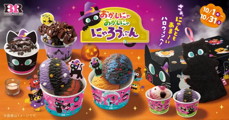 【10/1(木)～10/31(土)】サーティワン 31「おかしにゃ おかしにゃ にゃろうぃ～ん」開催