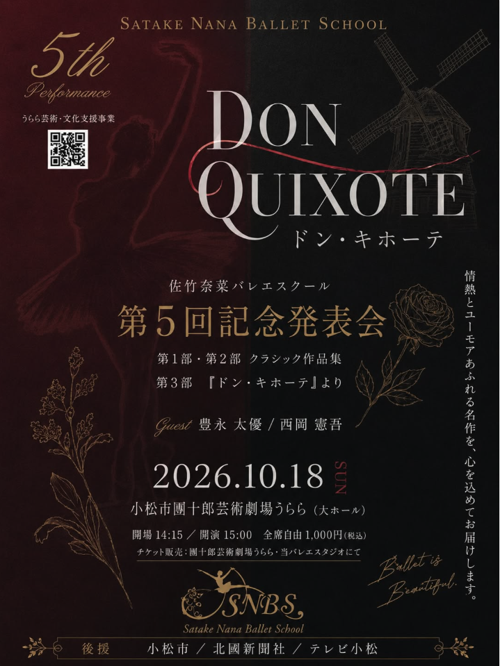 【10/18(日)】佐竹奈菜バレエスクール 第５回記念発表会@小松市團十郎芸術劇場うらら【事前申込可】