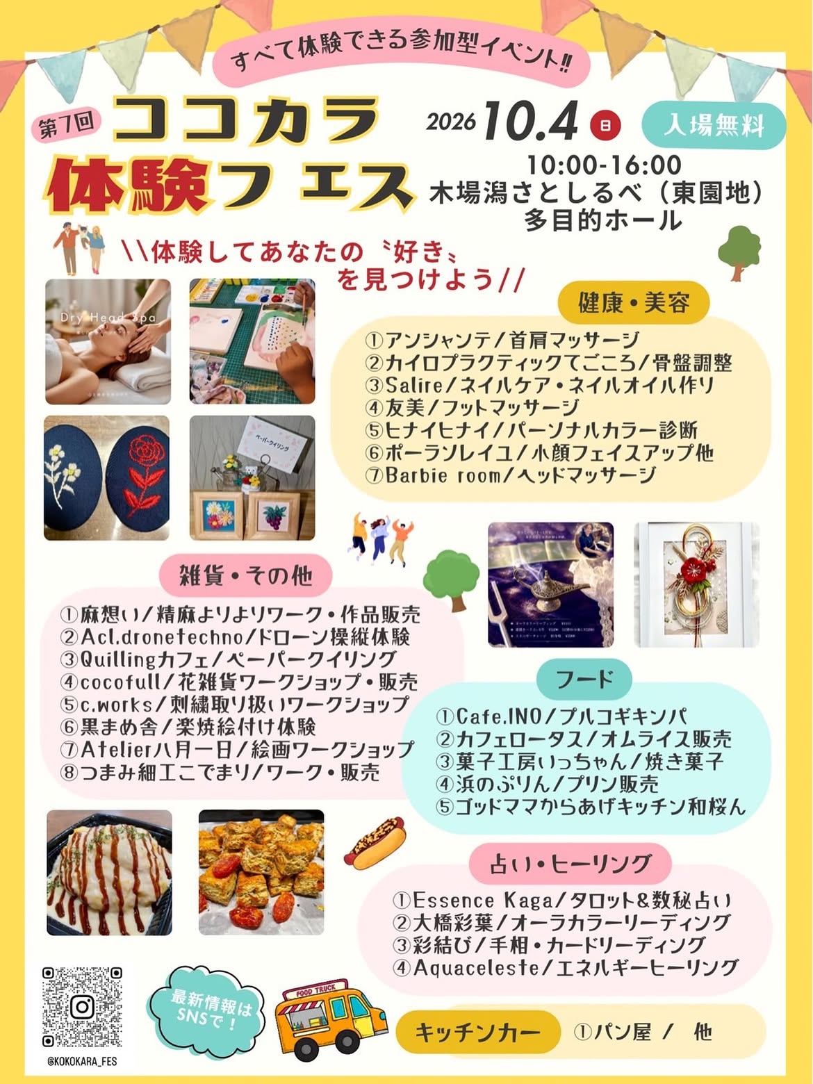 【10/4(日)】第7回 ココカラ体験フェス@木場潟公園東園地
