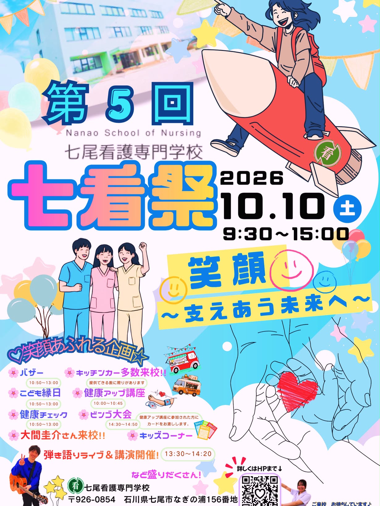 【10/10(土)】第5回 七看祭@七尾市