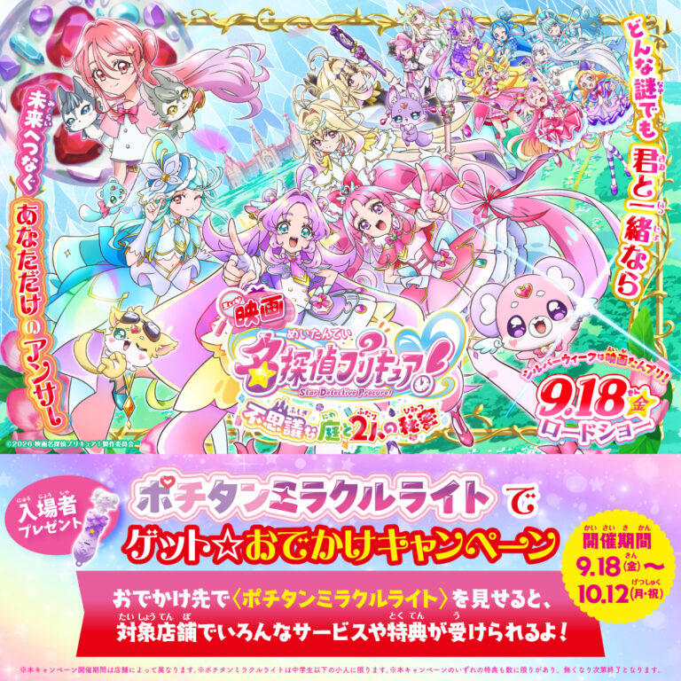 【9/18(金)～10/12(月)】ポチタンミラクルライトでゲット☆おでかけキャンペーン@極楽湯金沢野々市店