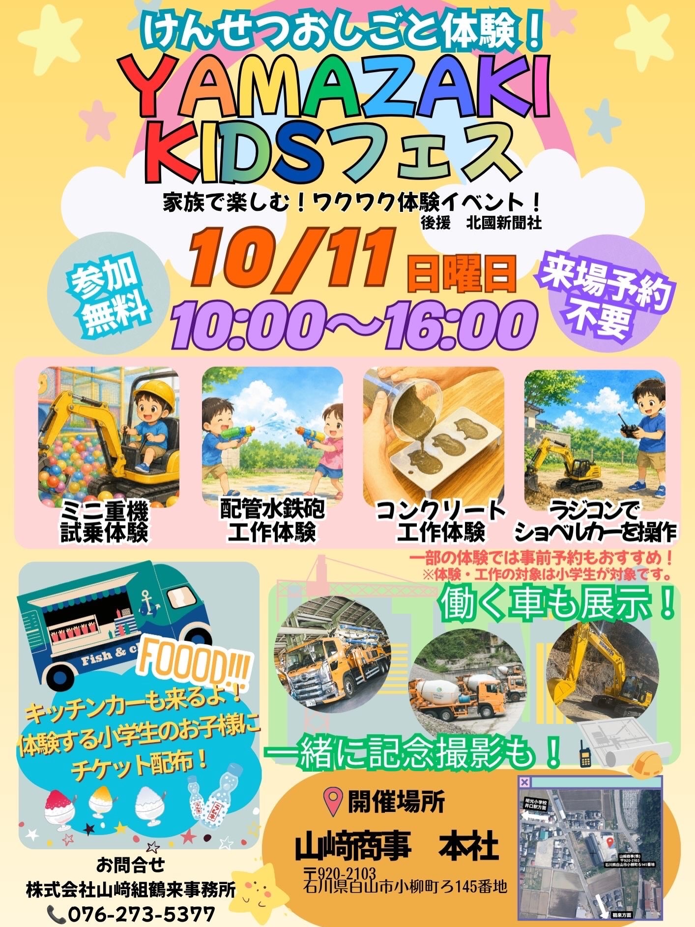 【10/11(日)】YAMAZAKI KIDS フェス@白山市【事前申込可】