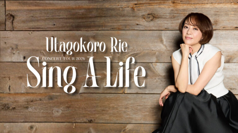 【11/22(日)】いしかわ秋の芸術祭 文化絢爛 歌心りえコンサートツアー Sing A Life@金沢歌劇座【要申込】