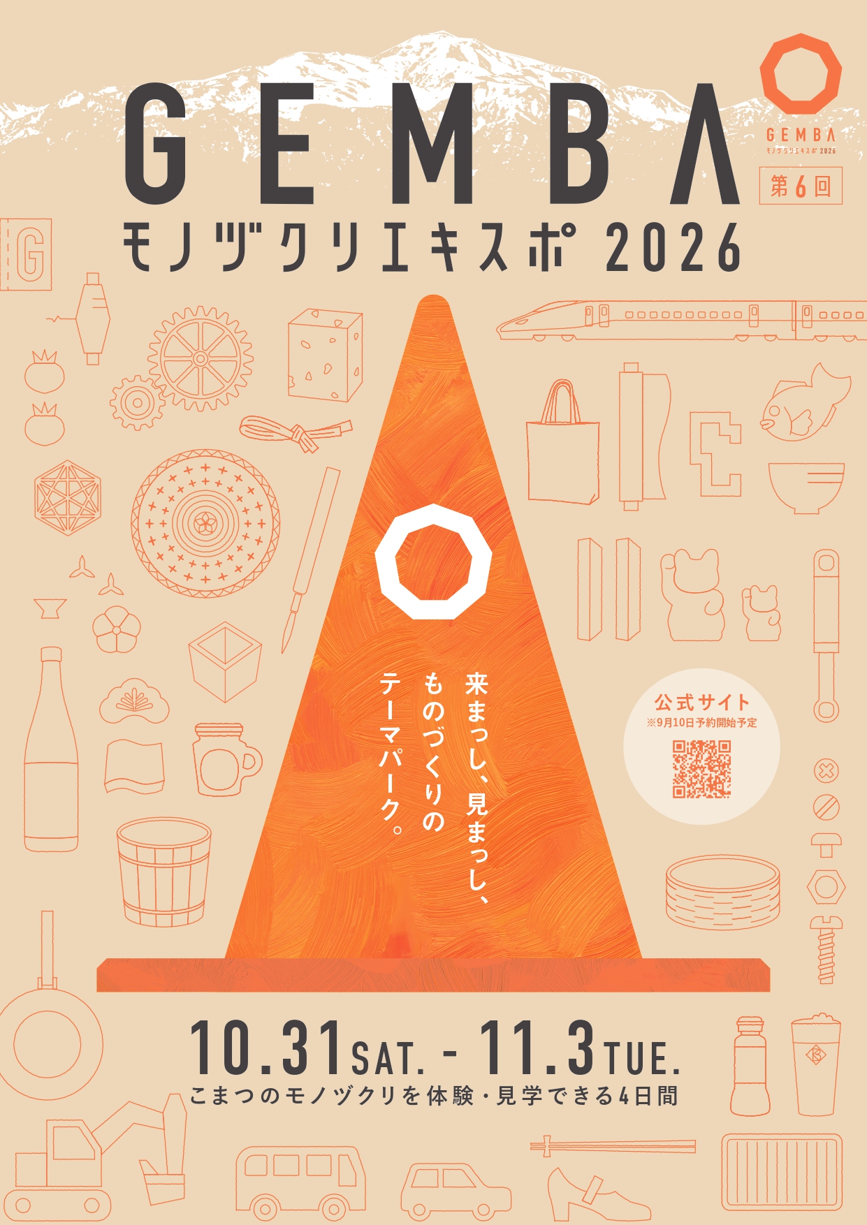【10/31(土)～11/3(火)】GEMBAモノヅクリエキスポ2026@小松市【一部要申込】