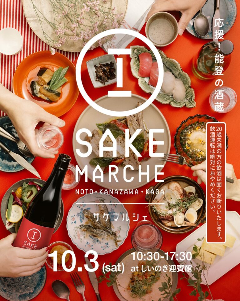 【10/3(土)】サケマルシェ2026@しいのき迎賓館