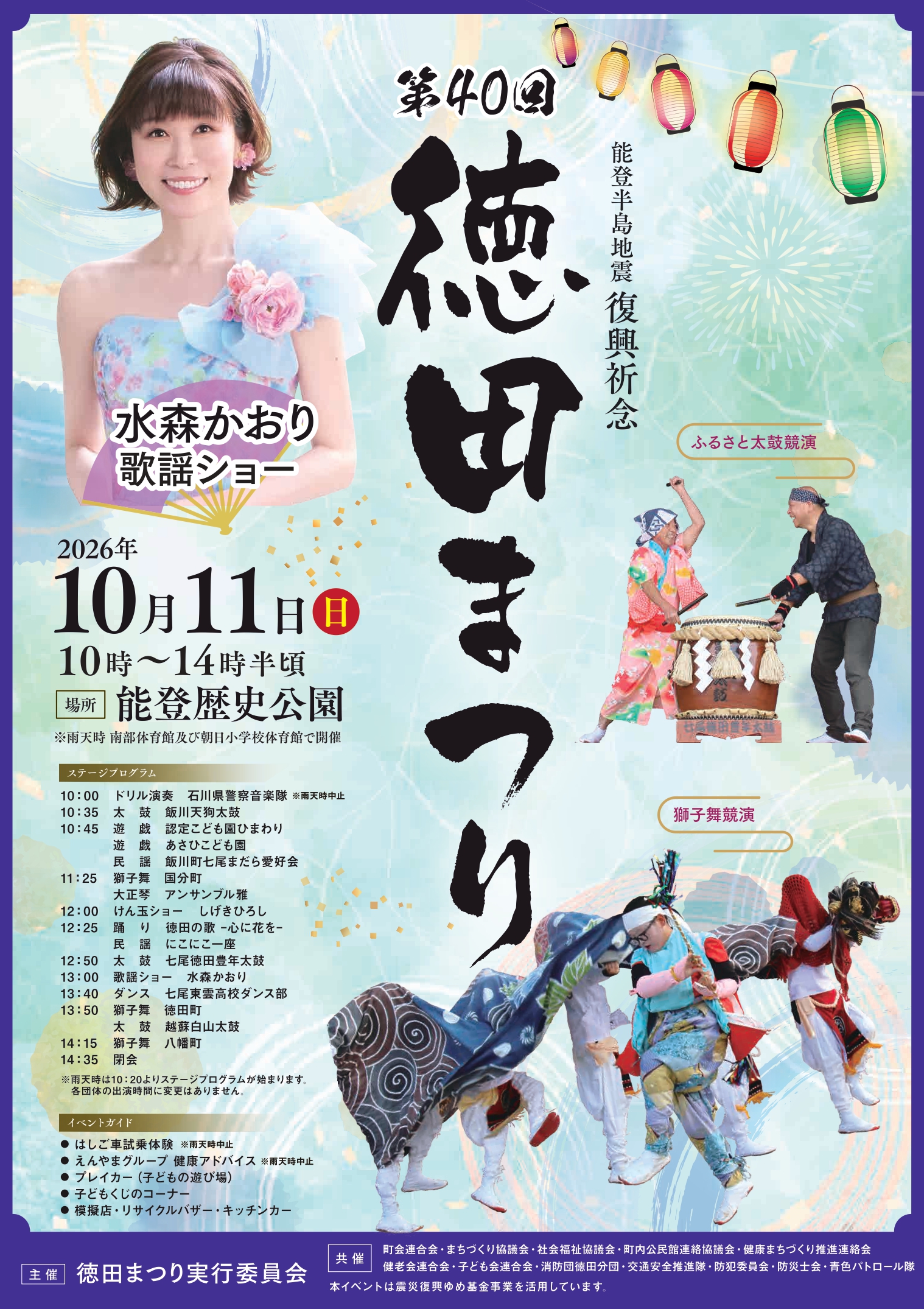 【10/11(日)】第40回 徳田まつり@能登歴史公園