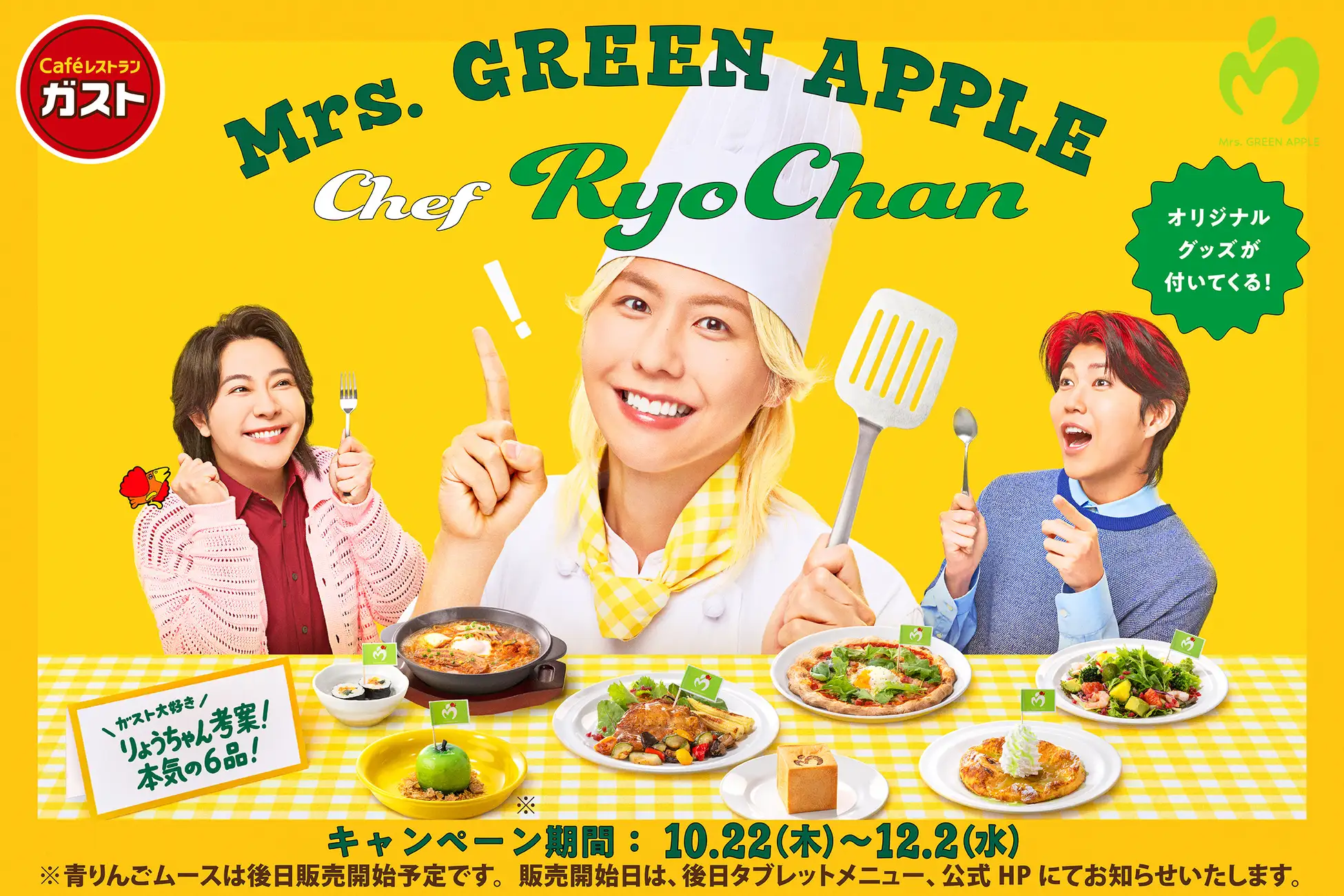 【10/22(木)～12/2(水)】藤澤涼架(Mrs. GREEN APPLE)×ガスト『Chef RyoChan』
