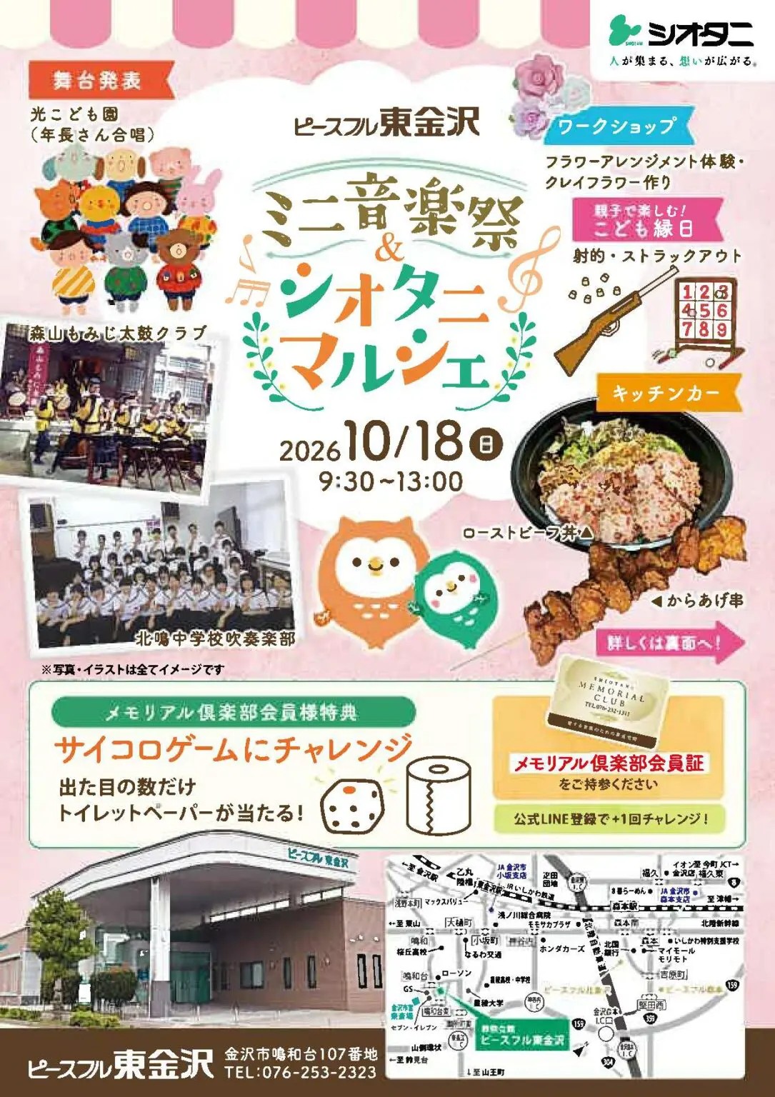 【10/18(日)】ミニ音楽祭＆シオタニマルシェ@金沢市