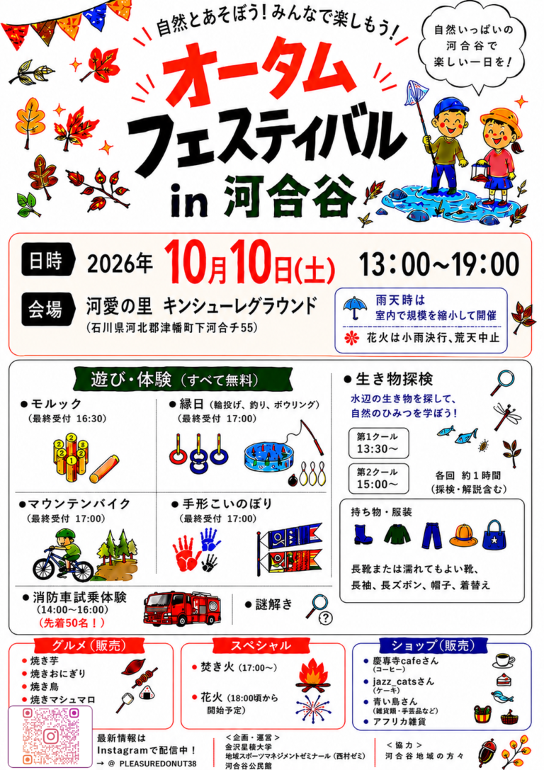 【10/10(土)】オータムフェスティバルin河合谷@津幡町