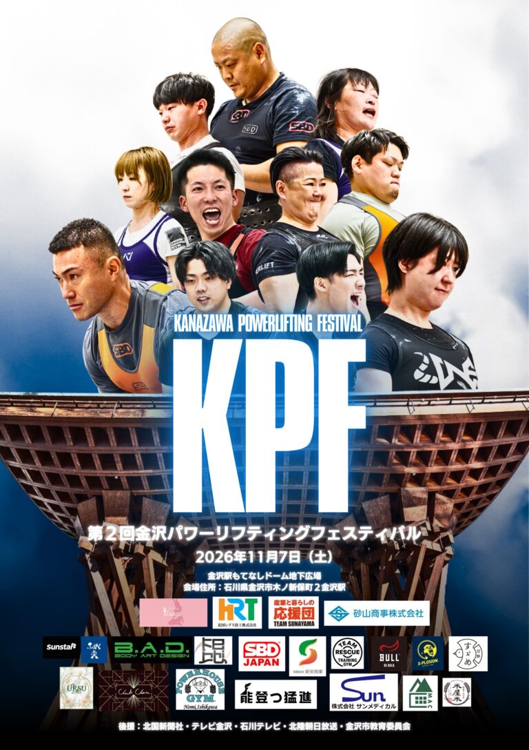 【11/7(土)】金沢パワーリフティングフェスティバル2026@金沢駅もてなしドーム